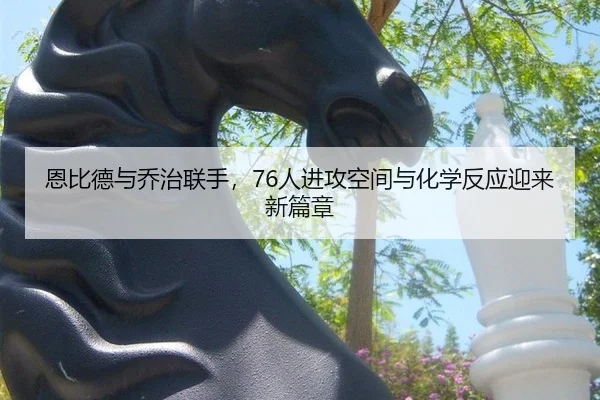 en-bi-de-yu-qiao-zhi-lian-shou-ren-jin-gong-kong-jian-yu-hua-xue-fan-ying-ying-lai-xin-pian-zhang-3-988.jpg