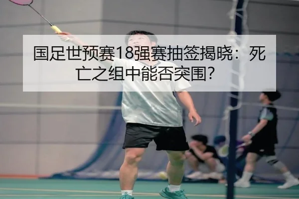 guo-zu-shi-yu-sai-qiang-sai-chou-qian-jie-xiao-si-wang-zhi-zu-zhong-neng-fou-tu-wei-2-488.jpg