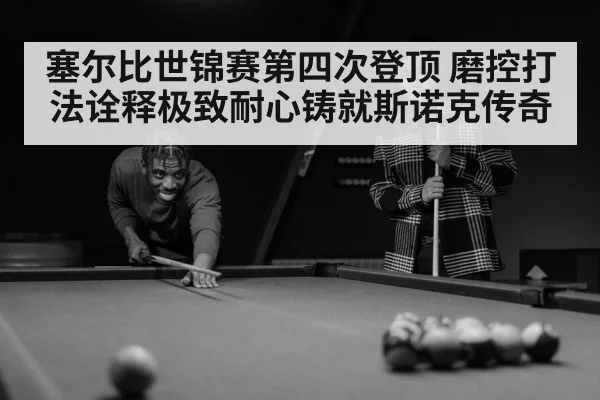 snooker player